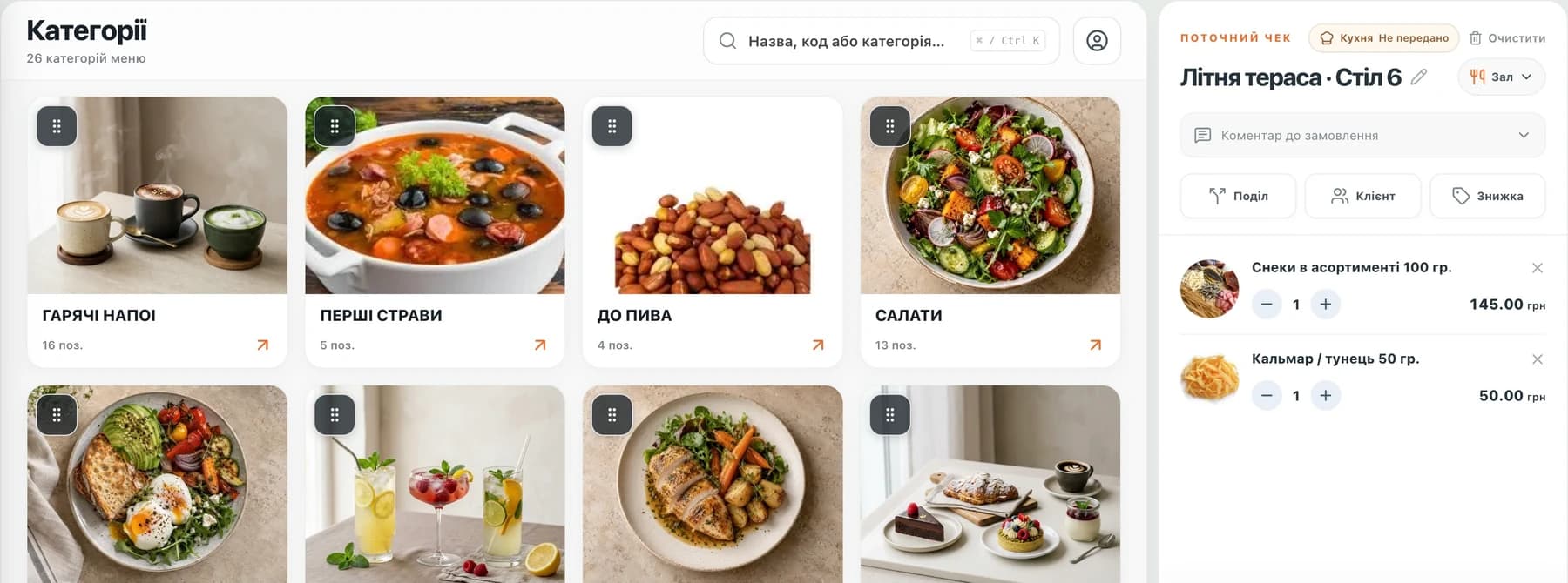 Каса Food Service: реальні категорії меню та відкритий чек